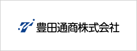 豊田通商株式会社